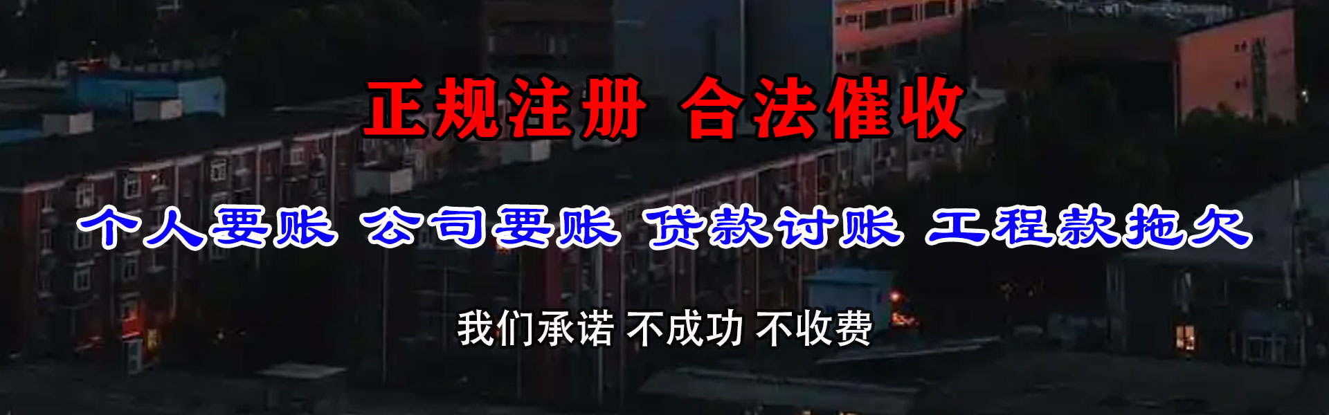 昂仁要账公司